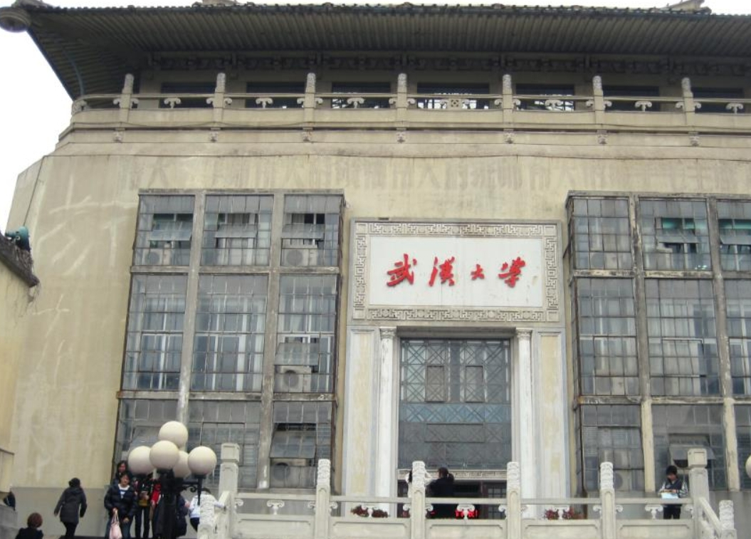 武漢大學